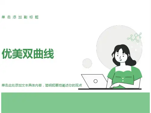 双曲线第一课定义(带动画)