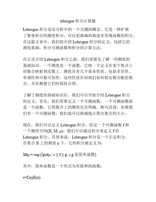 lebesgue积分计算题