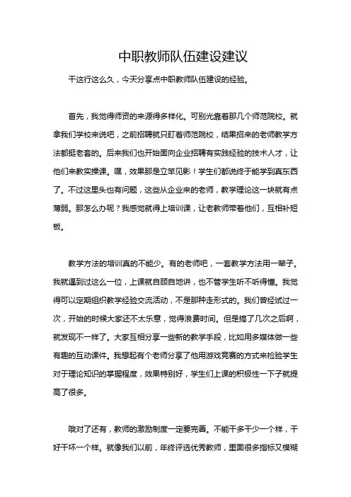 中职教师队伍建设建议