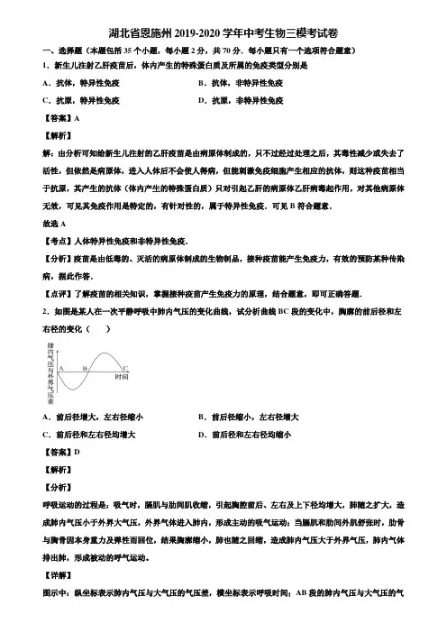 湖北省恩施州2019-2020学年中考生物三模考试卷含解析