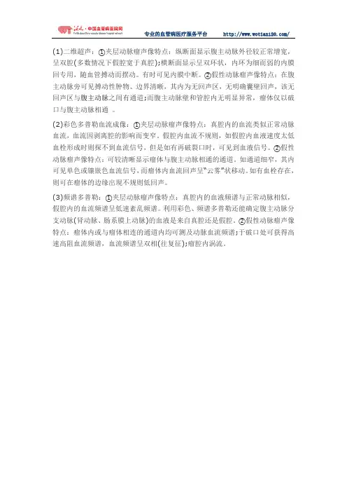 腹主动脉瘤做的超声检查