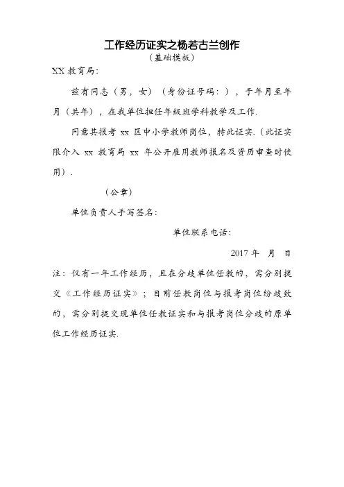 教师代课 工作经历证明(公开招聘)通用 简单 模板