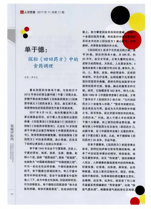 单于德：探秘《回回药方》中的食药调理