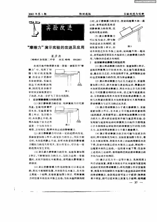 “摩擦力”演示实验的改进及应用