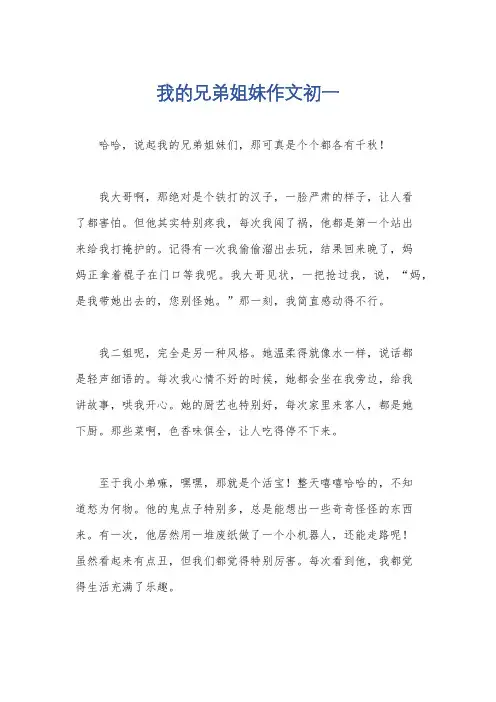 我的兄弟姐妹作文初一