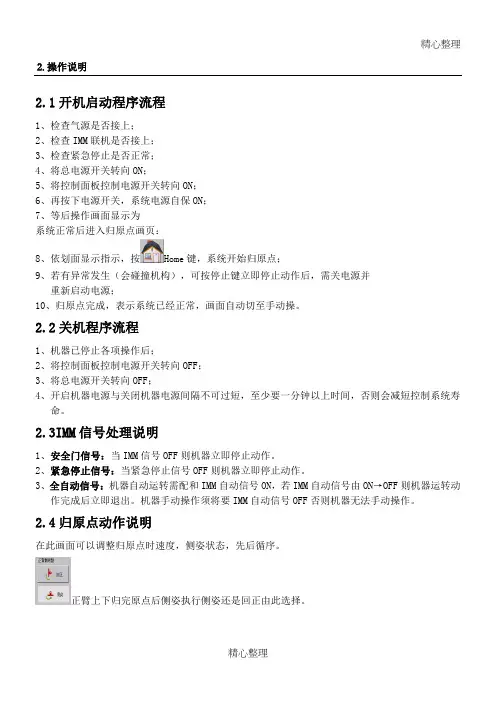 艾尔发注塑机机械手说明手册