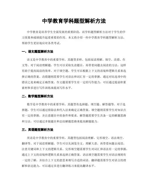 中学教育学科题型解析方法