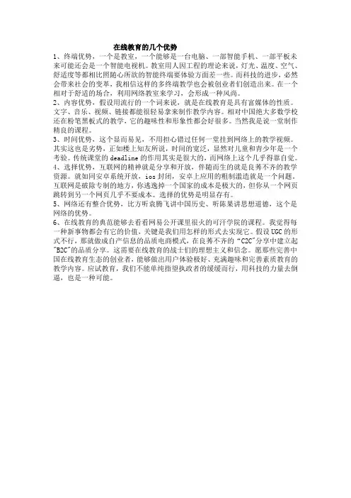在线教育的几个优势