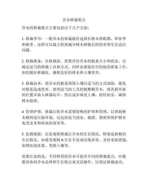 乔木移栽要点