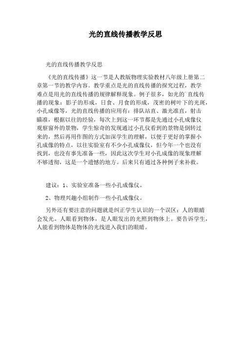 光的直线传播教学反思