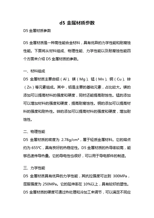 d5 金属材质参数