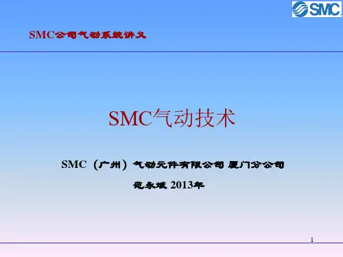 SMC气动基础知识
