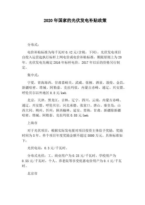 2020年国家的光伏发电补贴政策