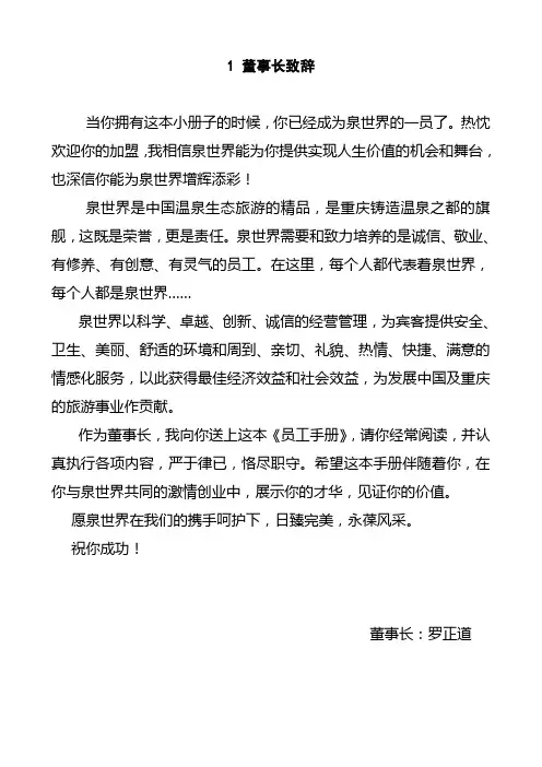 某旅游公司员工手册