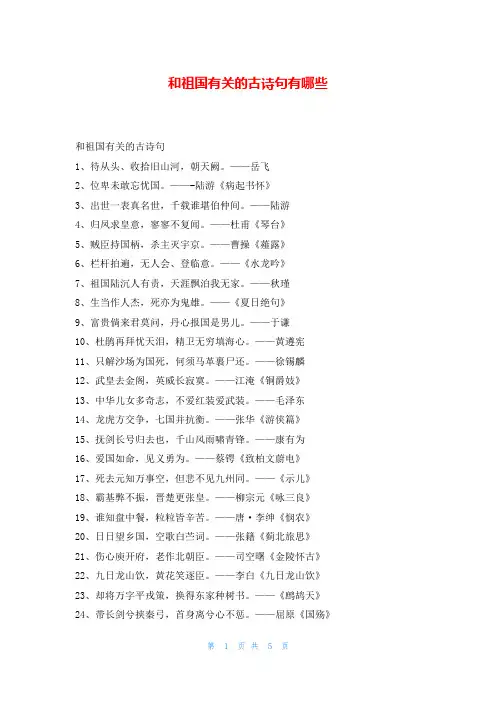 和祖国有关的古诗句有哪些我爱古诗词