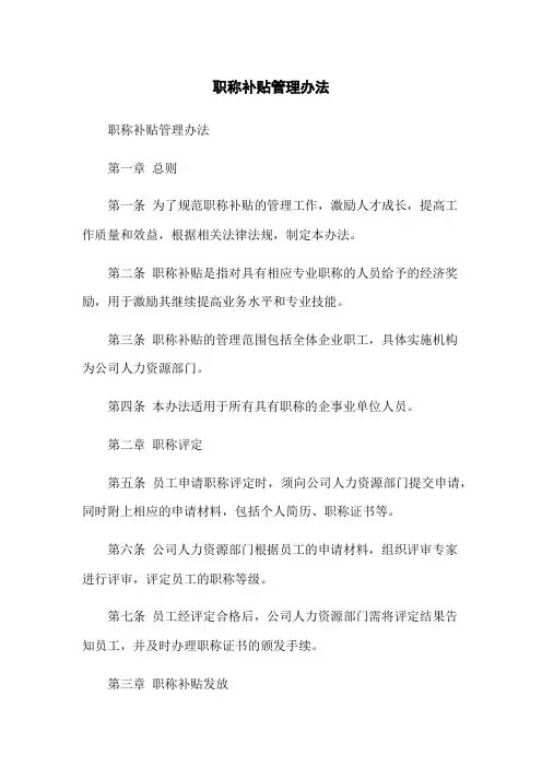职称补贴管理办法