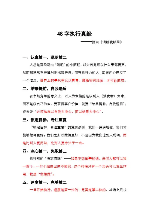 48字执行真经