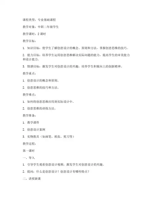 中职创意设计教案模板