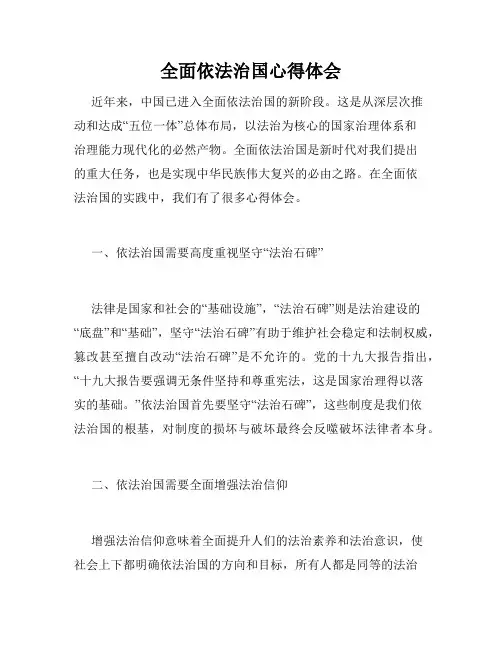 全面依法治国心得体会