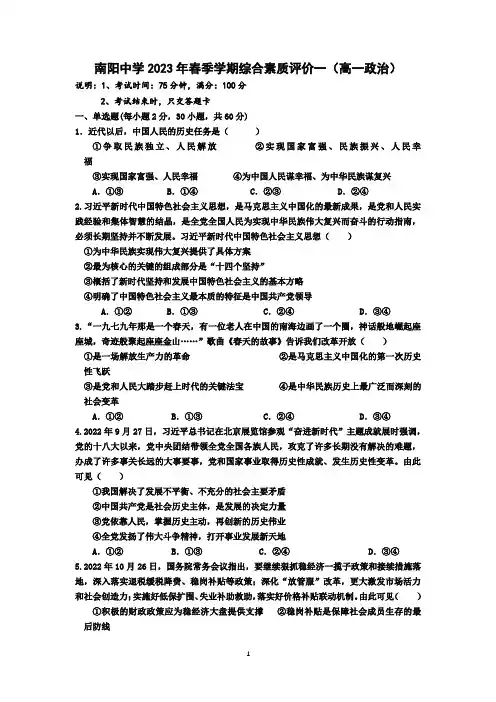 广东省清远市阳山县南阳中学2022-2023学年高一下学期第一次月考政治试题
