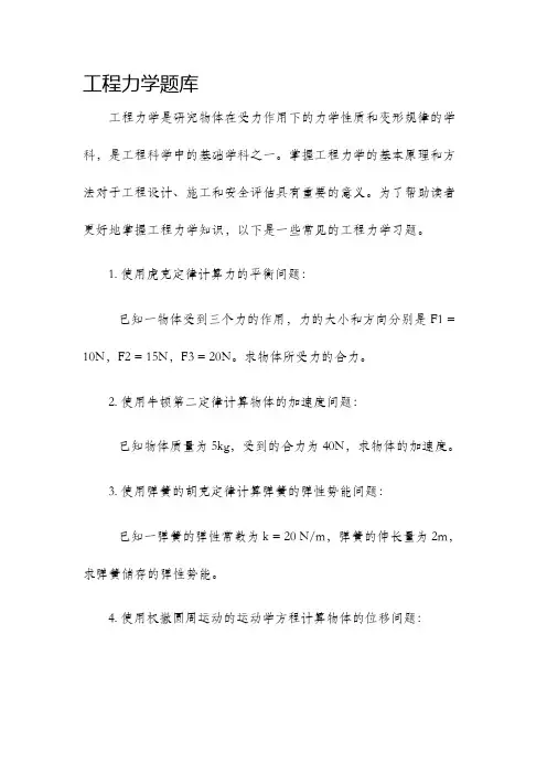工程力学题库