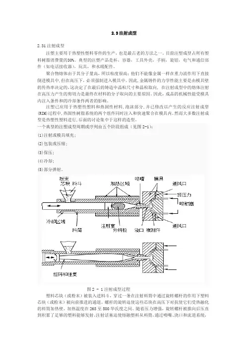 注射成型塑料注塑模具、注射模具外文文献翻译