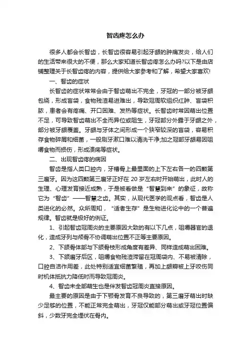 智齿疼怎么办