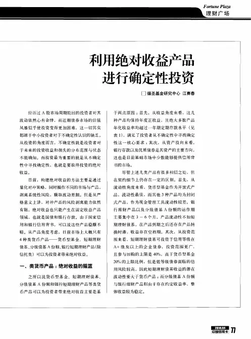 利用绝对收益产品进行确定性投资
