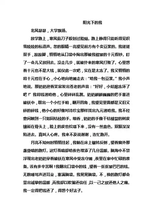阳光下的我