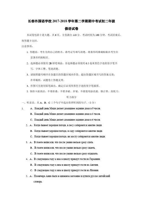 17—18学八年级下学期期末考试俄语试题(附答案)