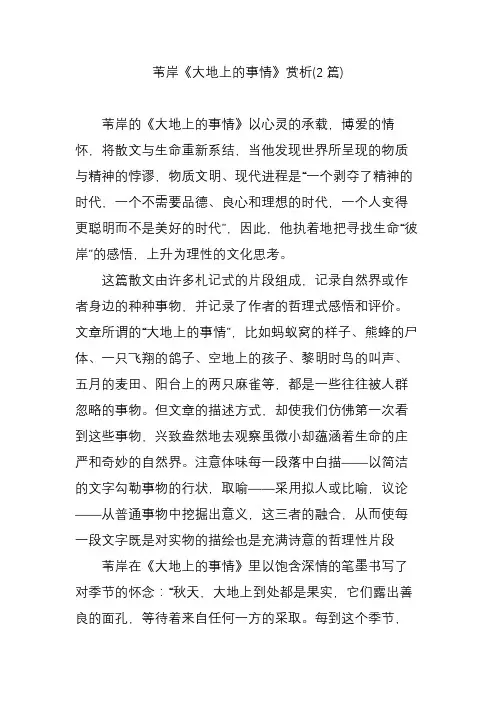 苇岸《大地上的事情》赏析(2篇)