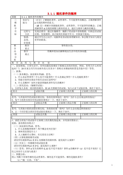 高中数学随机事件的概率教案高一必修