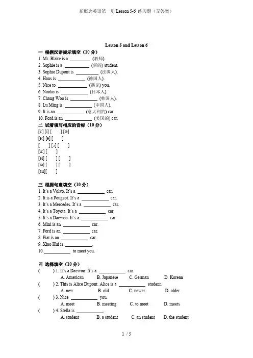 (完整版)新概念英语第一册Lesson5-6练习题(无答案)