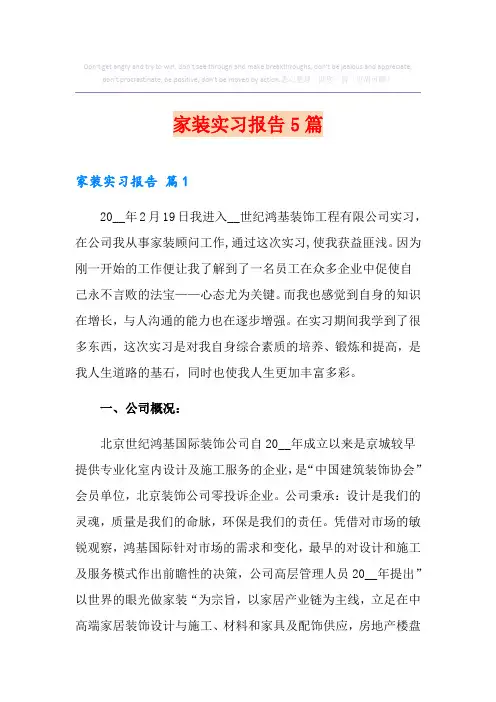 家装实习报告5篇