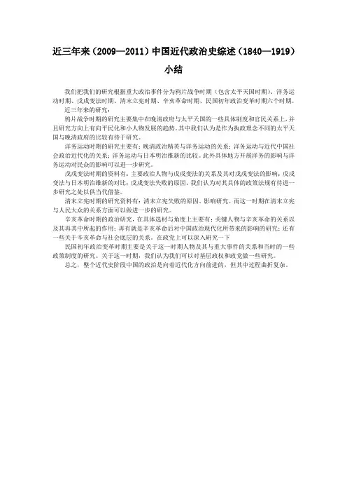 中国近代政治史综述总结