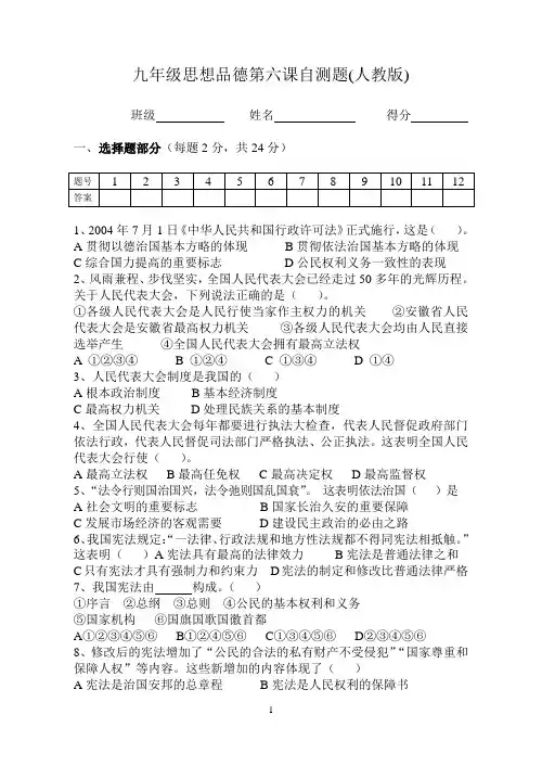 九年级思想品德第六课自测题(人教版)