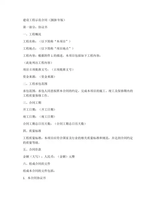 建设工程示范合同2020