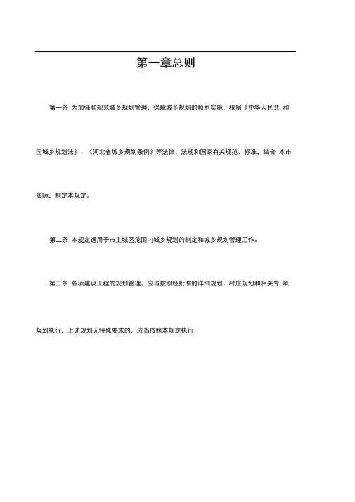 保定市城乡规划管理技术规定