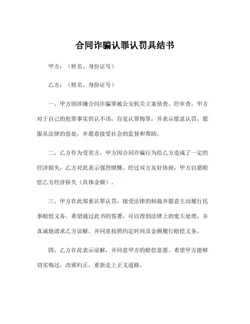 合同诈骗认罪认罚具结书