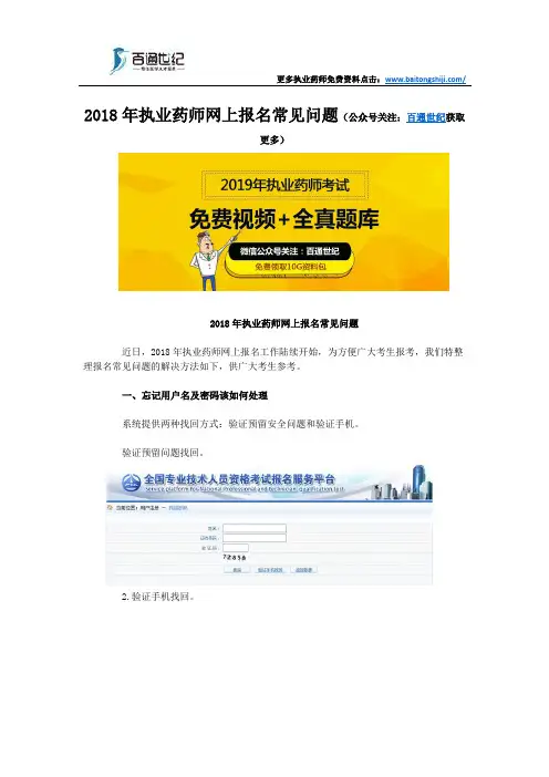 2018年执业药师网上报名常见问题
