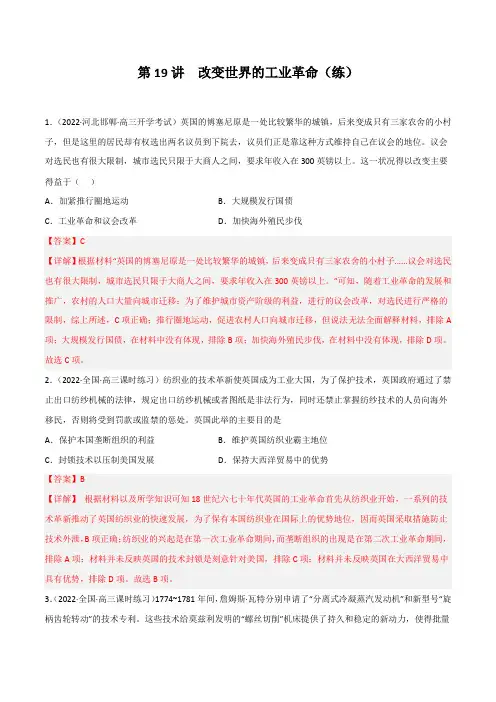 高考历史一轮复习第19讲近代西方工业文明的兴起与发展-改变世界的工业革命(讲)(解析版)