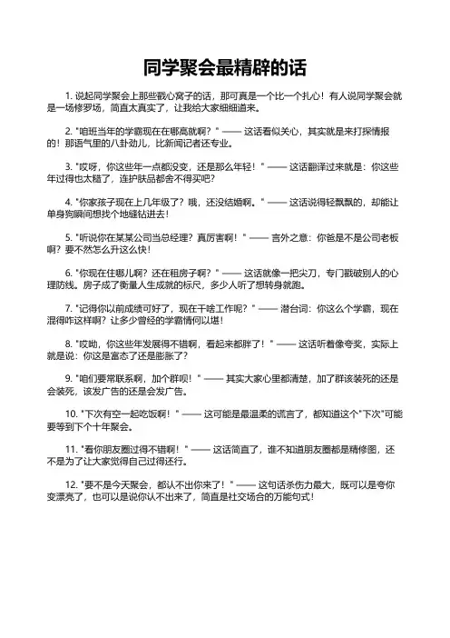 同学聚会最精辟的话