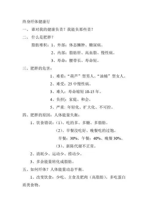 终身纤体健康行操作规程