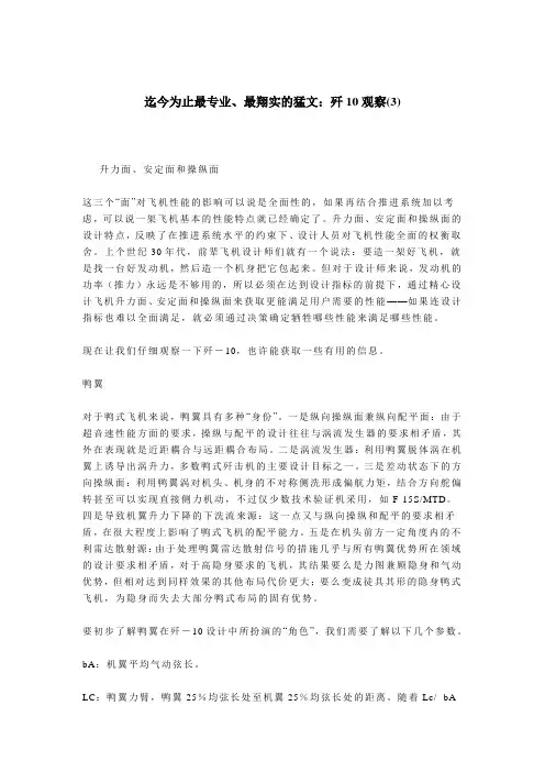歼十的简介3