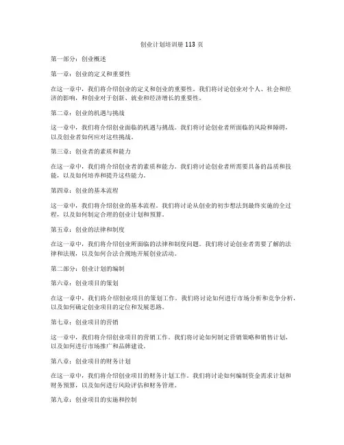 创业计划培训册113页