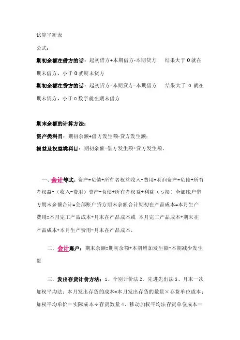 试算平衡表——精选推荐