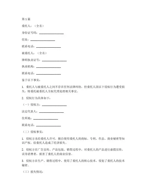 侵权代理委托书模板(3篇)