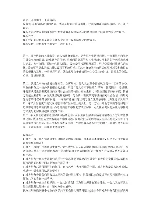 辩论