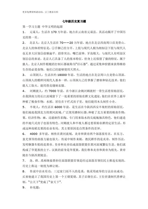 七年级历史复习题
