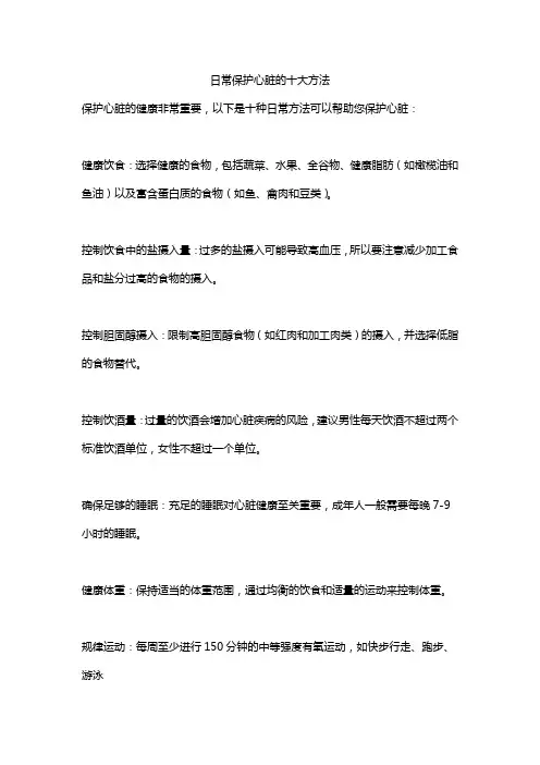 日常保护心脏的十大方法